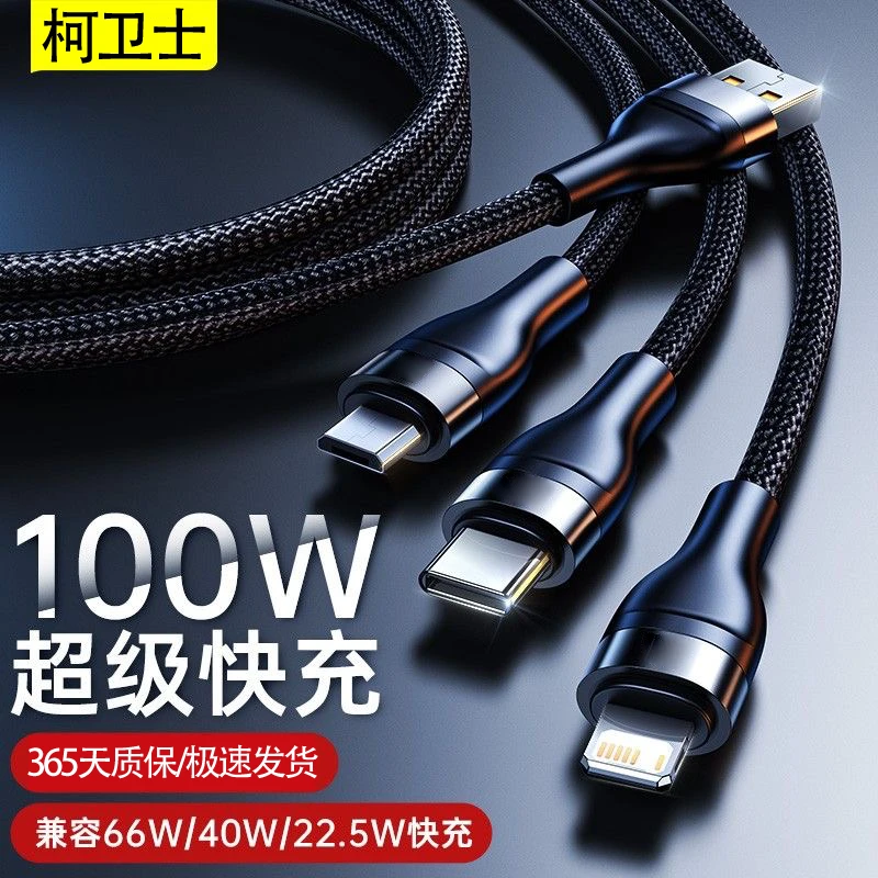 柯卫士适用苹果华为安卓一拖三超级快充数据线系列通用三合一