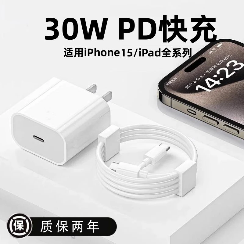 适用苹果15手机专用PD30W快充线15/15Promax/15plus充电器不伤机