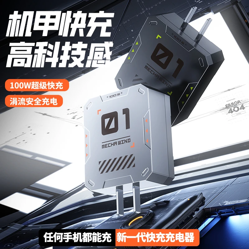 KEWEISHI/柯卫士超级快充100w机甲充电头usb插头适用安卓华为小米