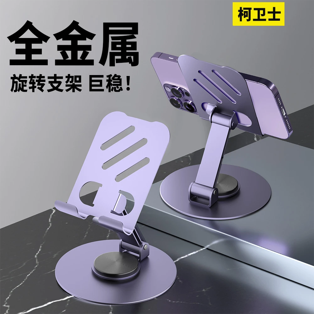 全系手机支架通用懒人桌面金属旋转升降多功能床头便携可折叠