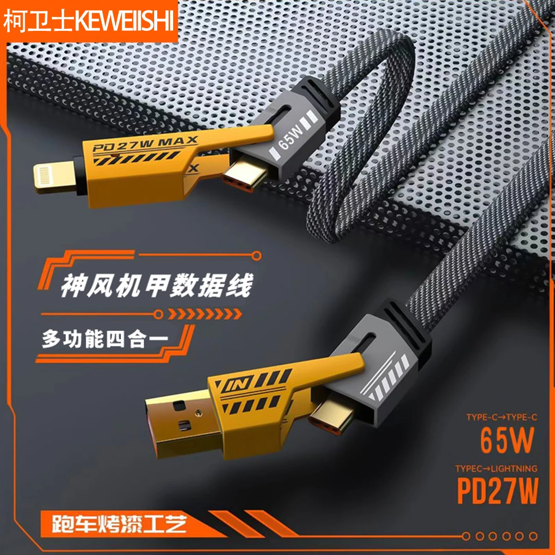 【机甲战绳】四合一快充数据线适用iPhone15PD60W华为编织线Type-C