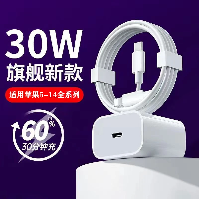 适用苹果手机充电器30W快充头数据线iPhone14/13/12/11/Xr充电线