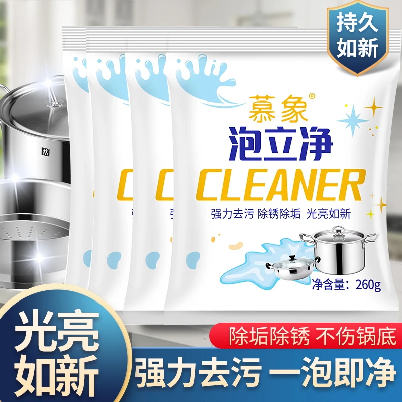 慕象锅碗泡立净洗锅神器去污锅底翻新剂厨房锅具厨具多功能清洁剂
