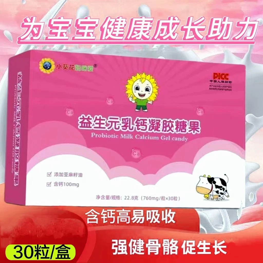 小葵花妈咪爱益生元乳钙凝胶糖果30粒/盒 钙滴剂 不是缺了才要补