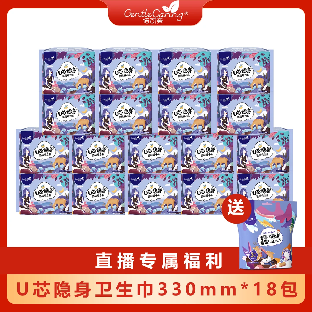 【店播】倍可亲U芯.隐身全夜用330 MM +赠送经期裤组合 到手19包