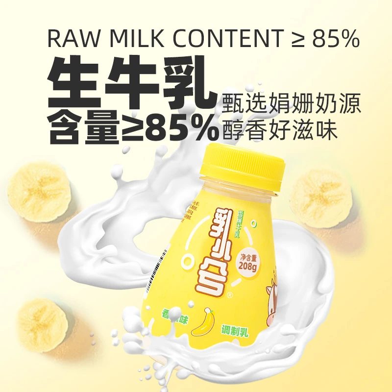 85%娟姗生牛乳低温香蕉草莓牛奶营养早餐高端饮料新鲜风味饮品