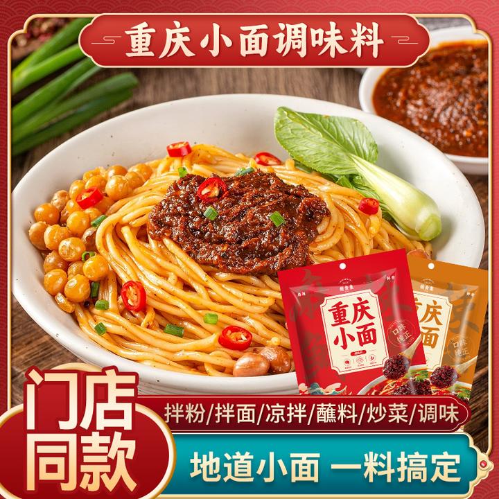 馥食集【10袋装,新人试吃3袋】馥食集重庆小面调料红油鲜辣调味料