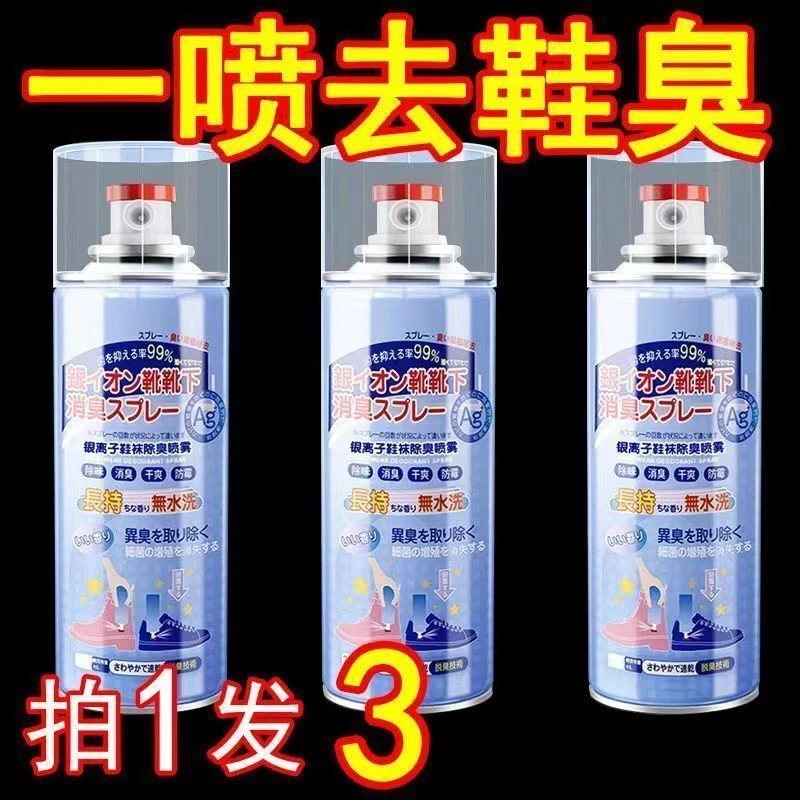 鞋子除臭剂喷雾鞋袜去味球鞋防臭鞋柜除异味除菌杀菌去脚汗臭神器