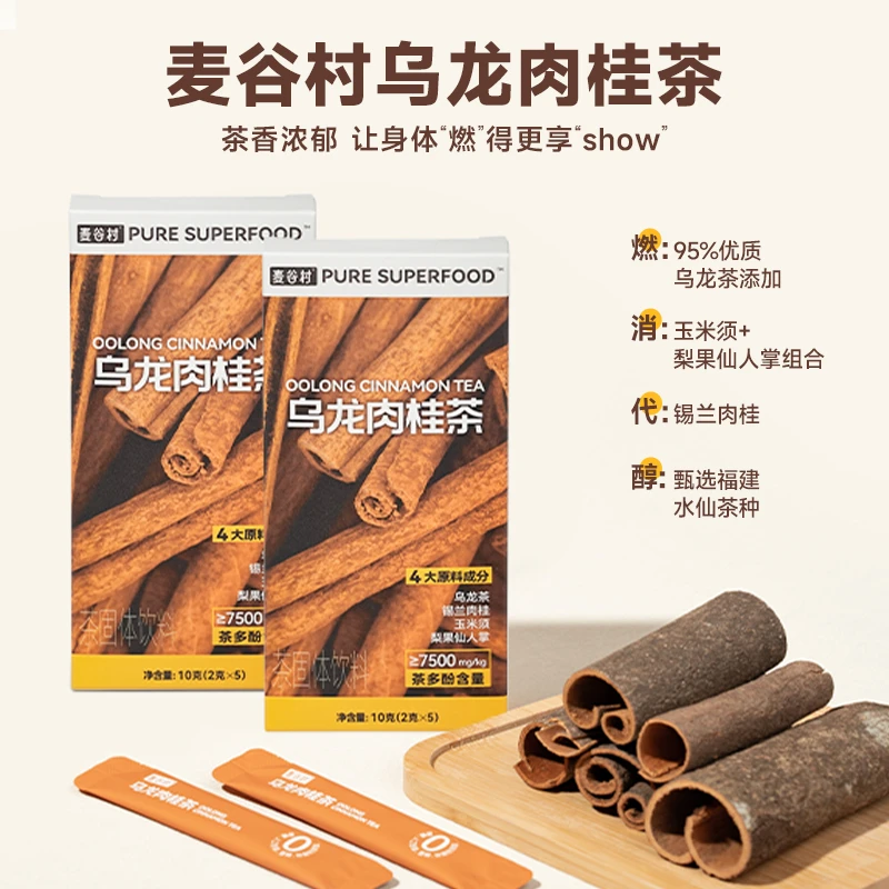 【2025年2月到期】麦谷村乌龙肉桂茶便携精选优质好喝甘甜清香速溶