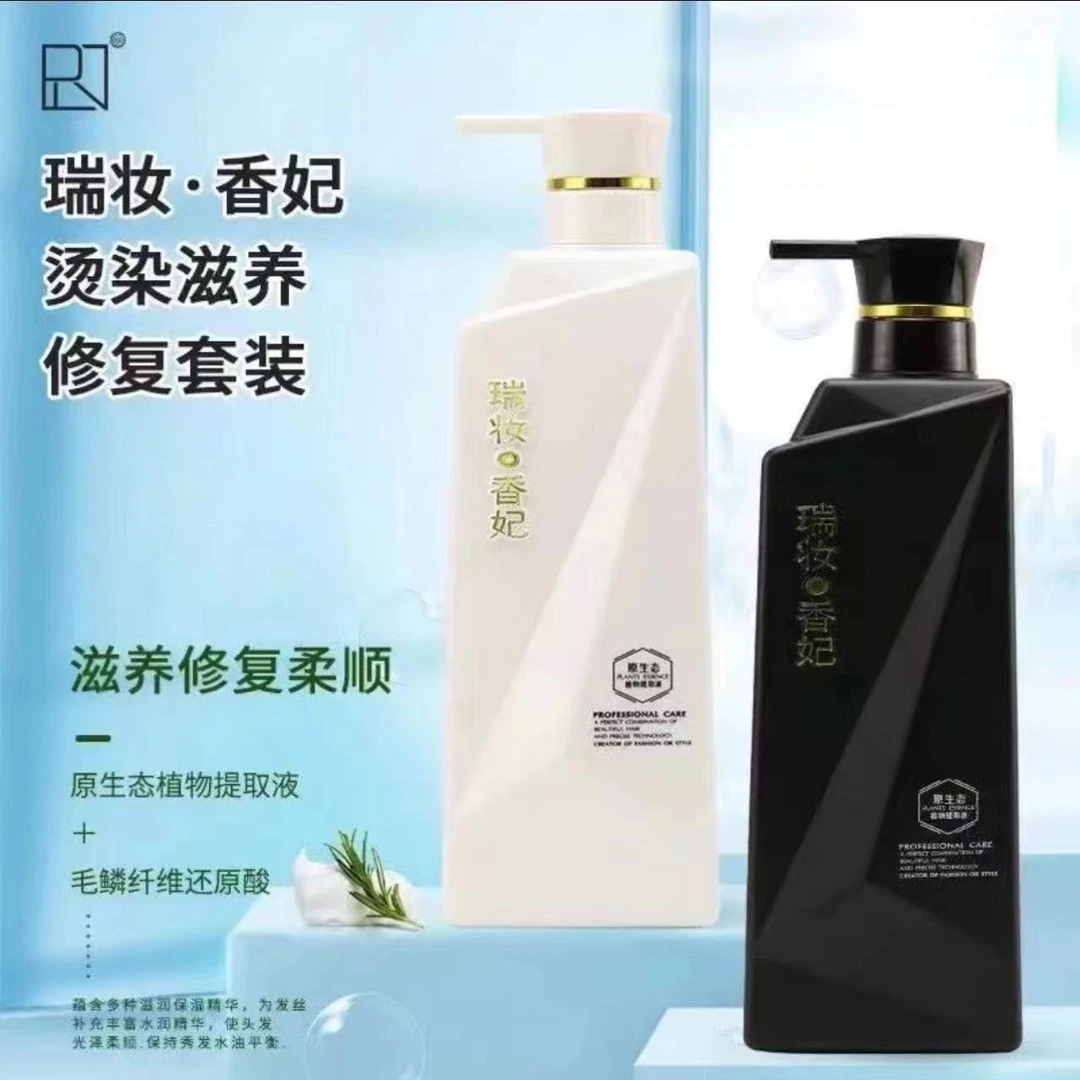 瑞妆香妃烫染留香修复改善毛躁滋养 洗发水无硅油柔顺洗护