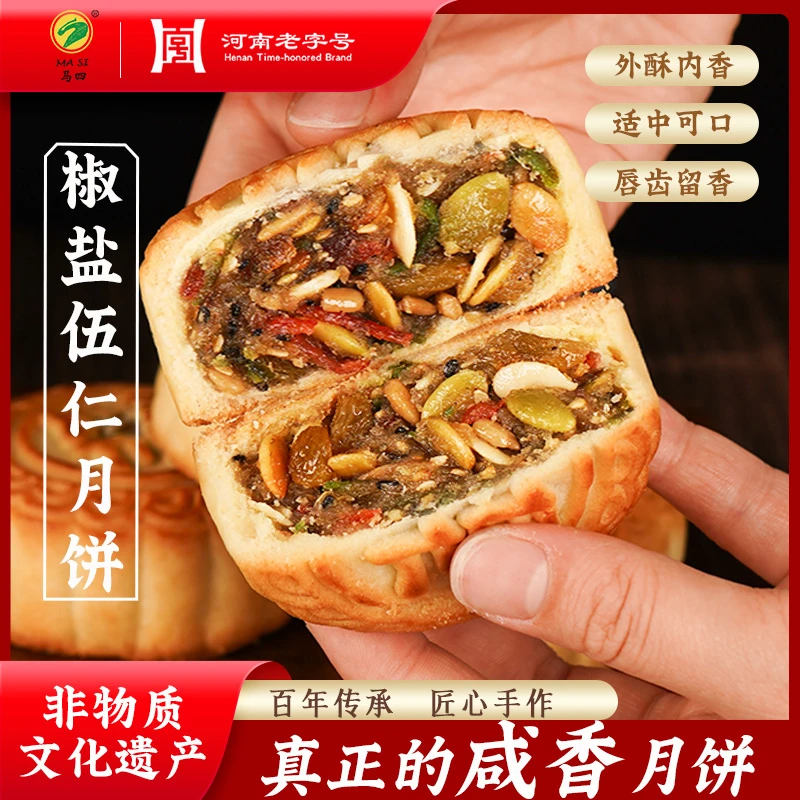 MA SI/马四河南清真椒盐伍仁月饼中秋送礼零食手工特产传统500g