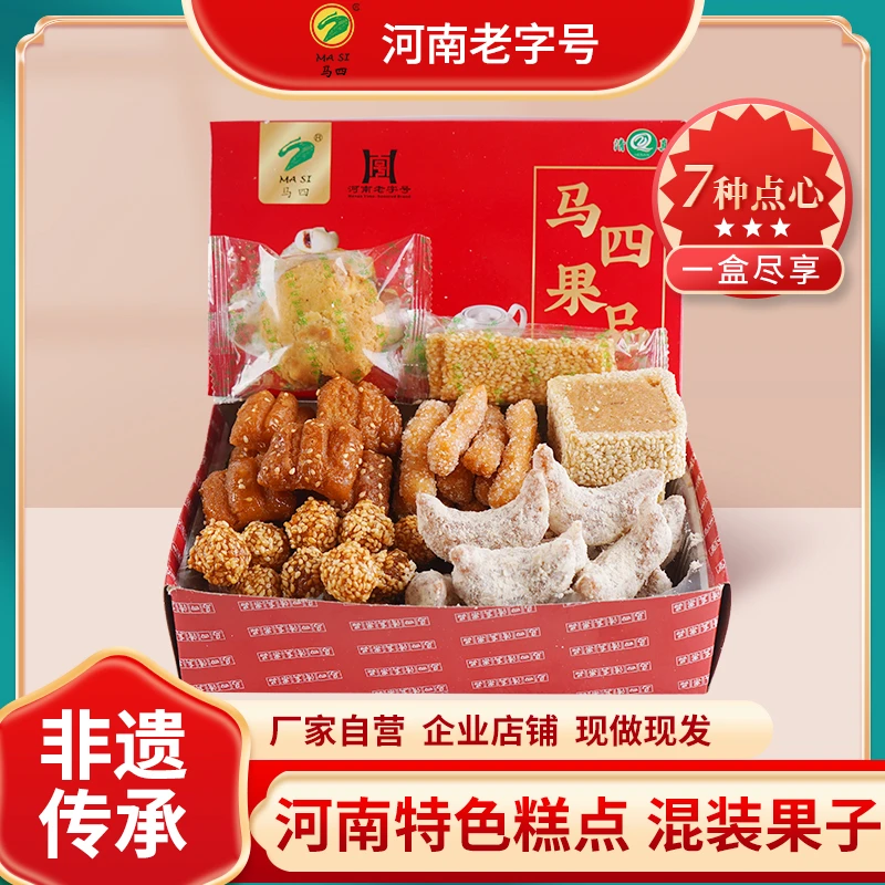 河南特产马四普通混装果子特色新鲜果品糕点茶点点心送礼羊角蜜糖