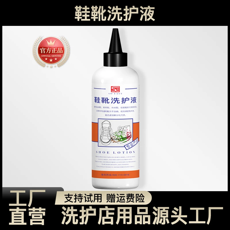 se【A16鞋靴洗护液批发】干洗店大瓶鞋靴洗护清洁液去污去渍清洗剂