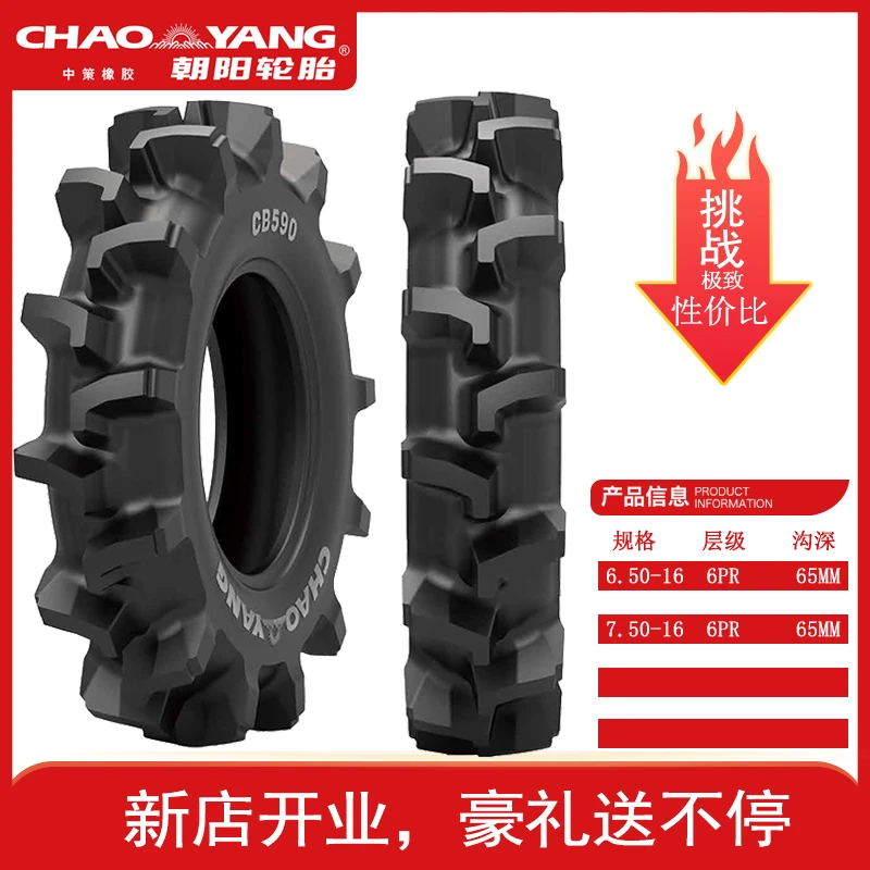 CHAOYANG/朝阳水田农用人字轮胎650/750-16全新加厚耐磨款