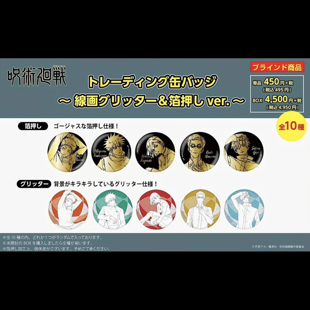 【日版官谷】咒术回战 Plaza 新黑金 系列 吧唧徽章全10种 495