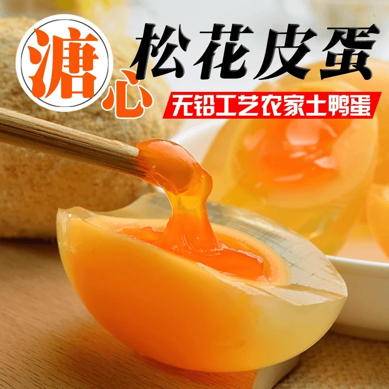 四川特产黄金鸭皮蛋