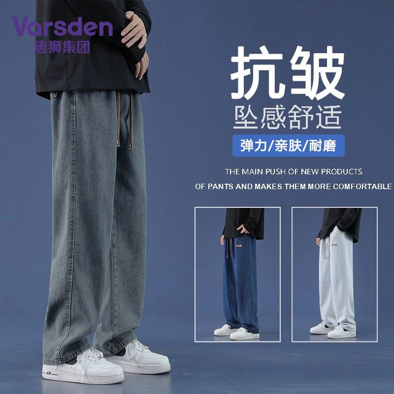 唐狮集团Varsden美式休闲牛仔裤男士秋冬百搭贴标ins垂感直筒长裤