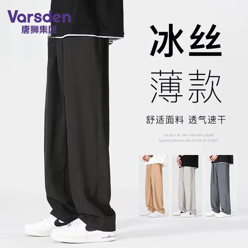 唐狮集团Varsden高档冰丝长裤男士夏季薄款速干休闲裤垂感阔腿裤