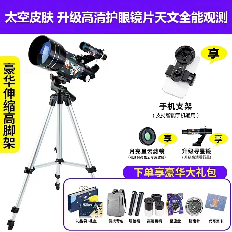 暑假好礼户外天文望远镜2种规格可选天文望远镜