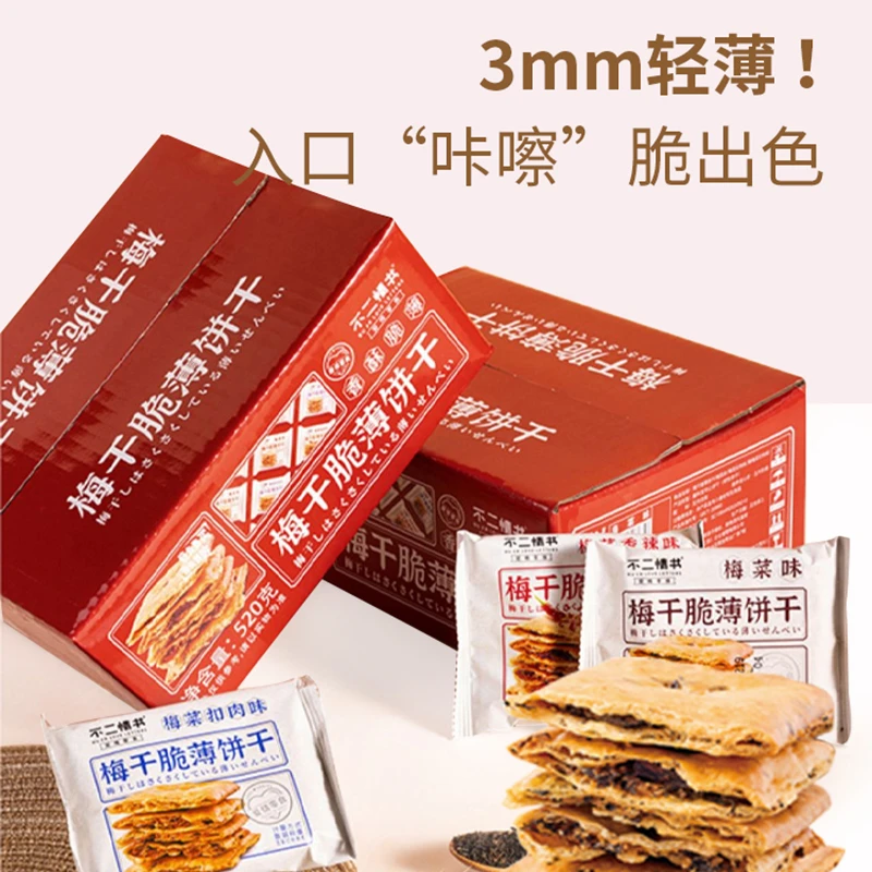 不二情书梅干菜脆薄饼干酥脆脆咸香梅干菜味夹心饼干整箱520g