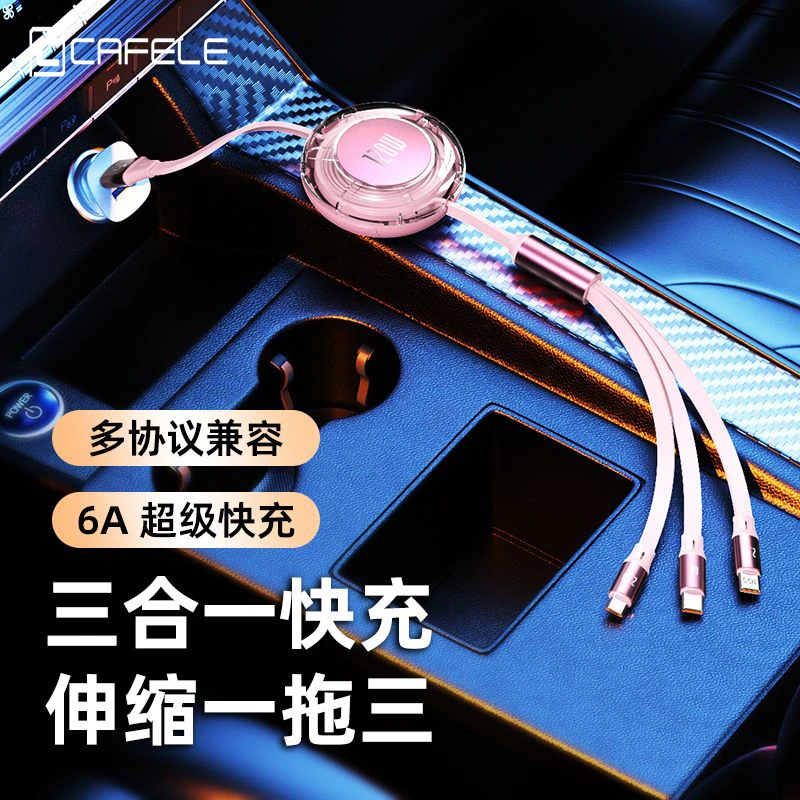 卡斐乐120W超级快充适用苹果华为typec安卓通用一拖三车载多功能