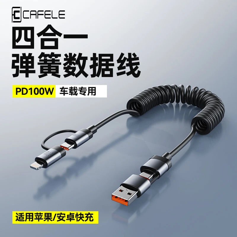 卡斐乐车载手机弹簧华为一拖三线二合一快充数据线适用苹果安卓