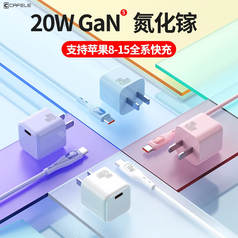 卡斐乐适用苹果16系列15双C口快充20W充电器iPhone8-14快充数据线