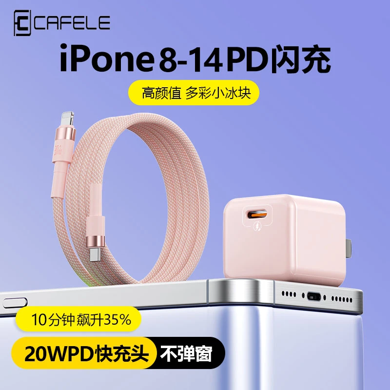 卡斐乐超级快充100W数据线适用苹果8-14手机typec线iPhone13/1211