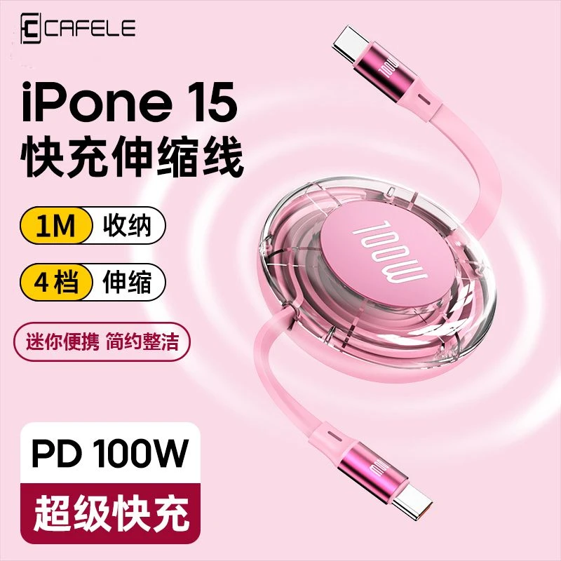 卡斐乐双Typec迷你适用苹果16pro华为15系列快充线伸缩100W便携