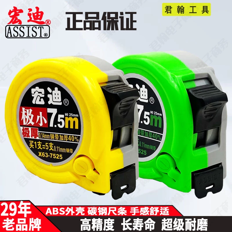 ASSIST/宏迪正品极小钢卷尺7.5米极厚高精度耐用卷尺盒尺耐磨卷尺