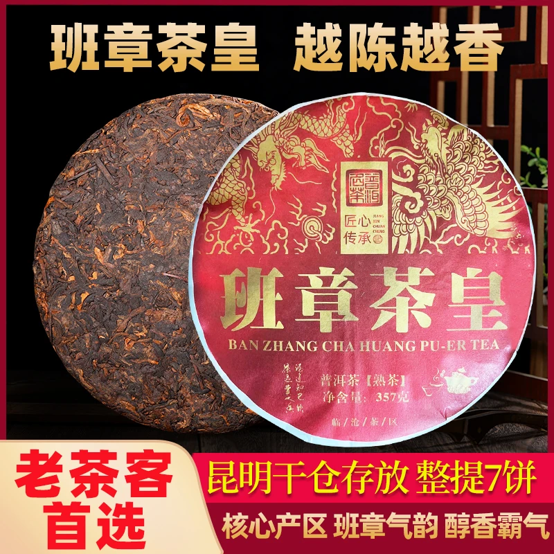 班章茶皇普洱茶熟茶 357克/饼 云南普洱茶熟茶百年古树自己喝