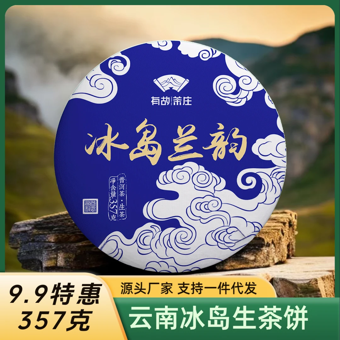 临沧冰岛云南357克普洱茶生茶饼云南七子饼茶源头批发