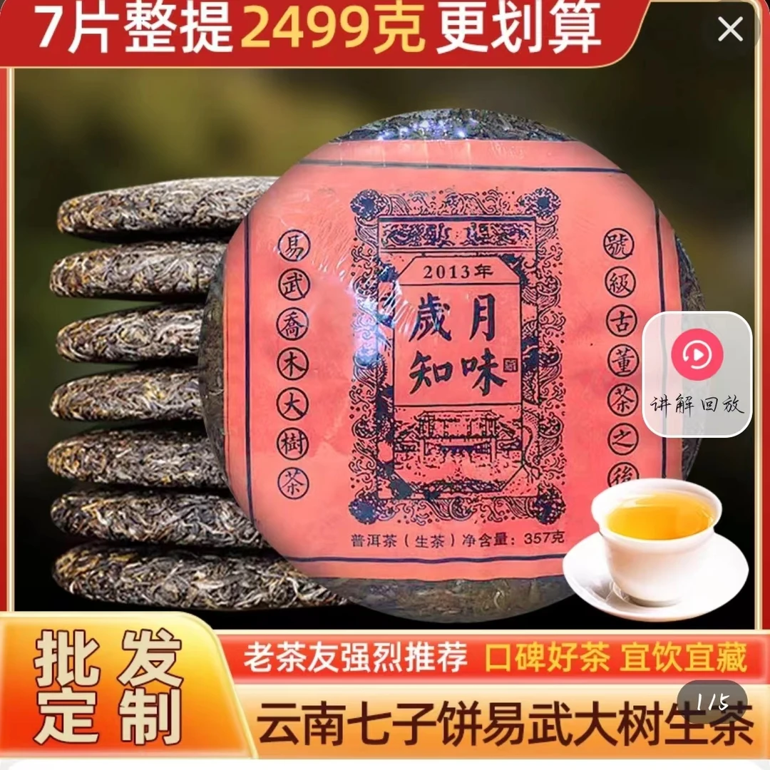易武大树生茶357克普洱茶生茶名山纯料源头产地批发