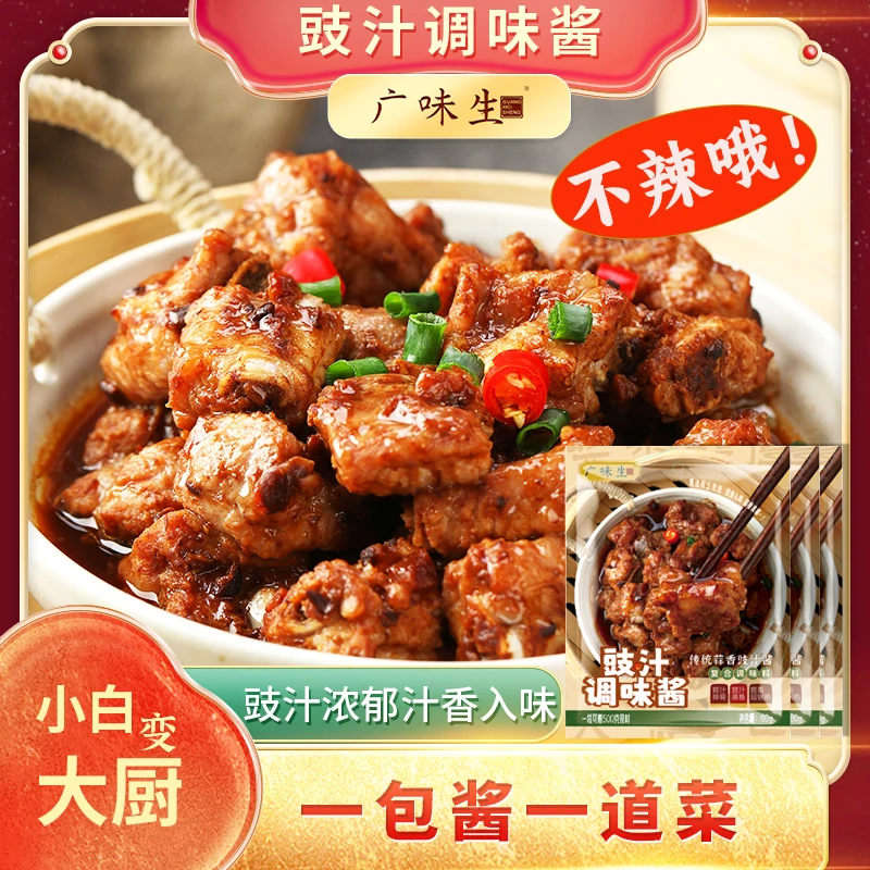 广味生豉汁调味酱豉汁蒸排骨豆豉经典豉汁蒸鱼腩百搭调味酱60g/包