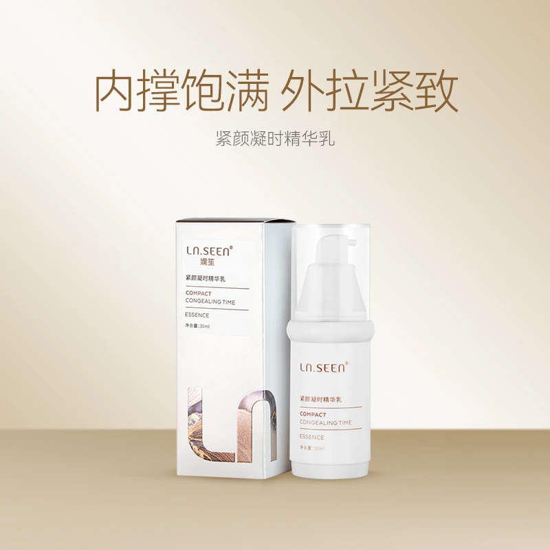 孄笙紧颜凝时精华乳 30ml