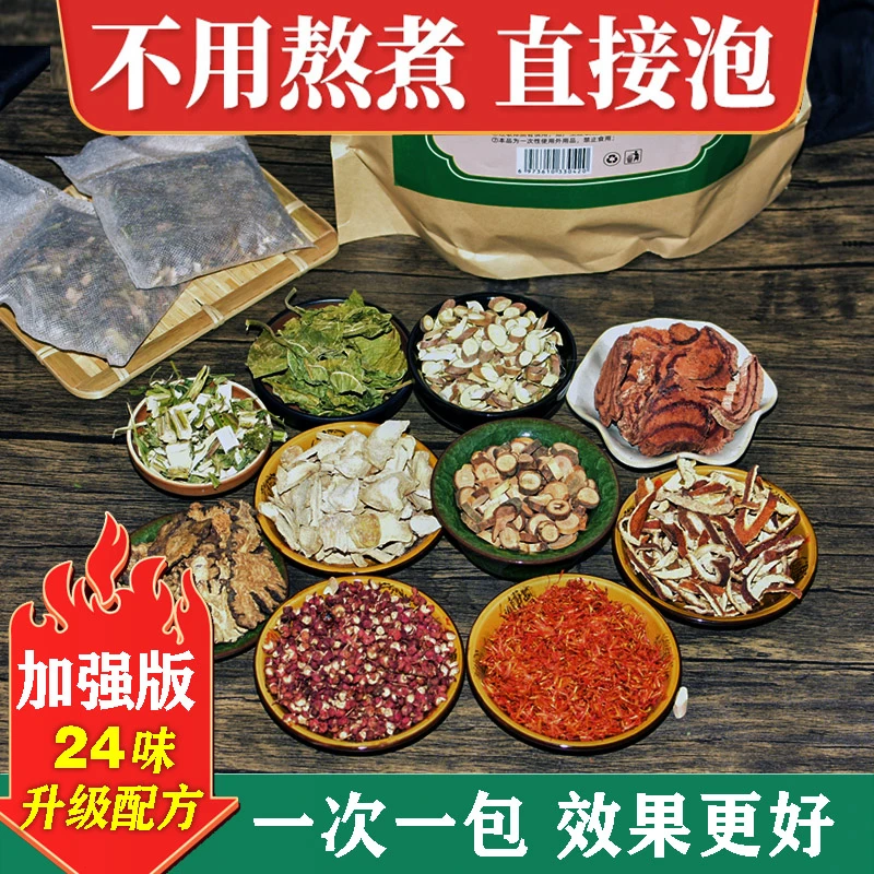 老北京24味草本泡脚包家庭装中老年非打粉真草本家用加强版