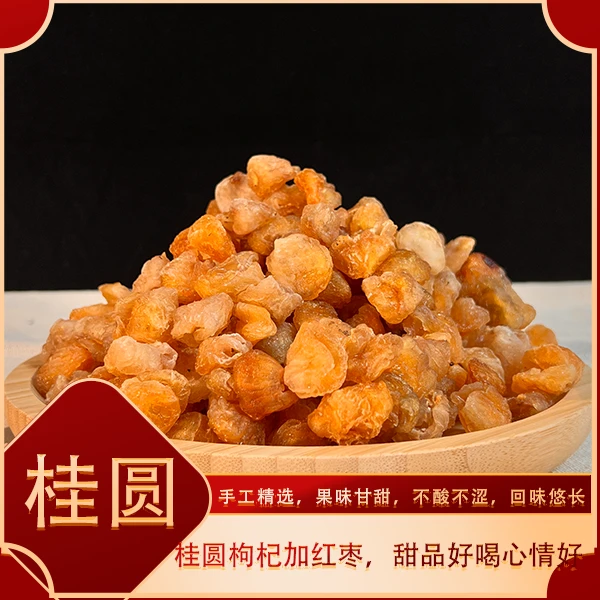 上行精选5A+灯笼果 清甜 无核桂圆干 清甜不腻 煲汤煮水小零食