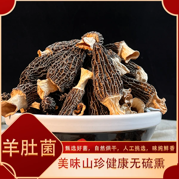 上行精选无硫【羊肚菌10g】