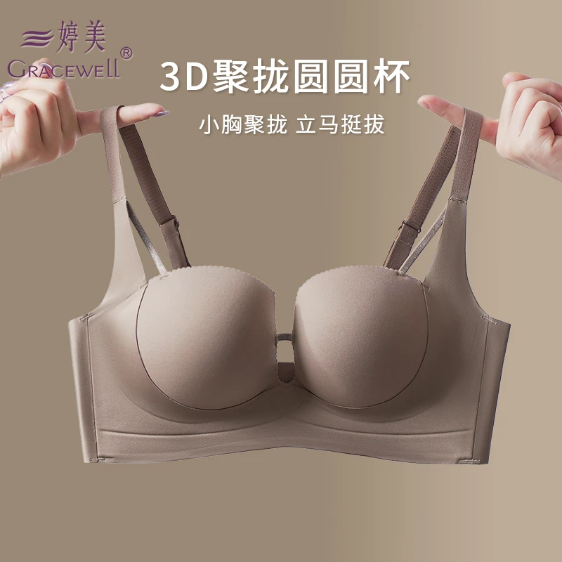 GRACEWELL/婷美【3D聚拢圆圆杯】小胸聚拢舒适立体无痕有型文胸女士
