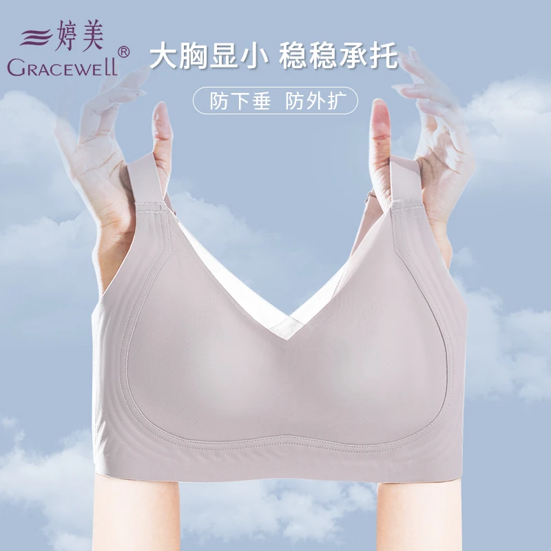 GRACEWELL/婷美【乳胶修容杯】大胸显小内衣女大码舒适防下垂收副乳