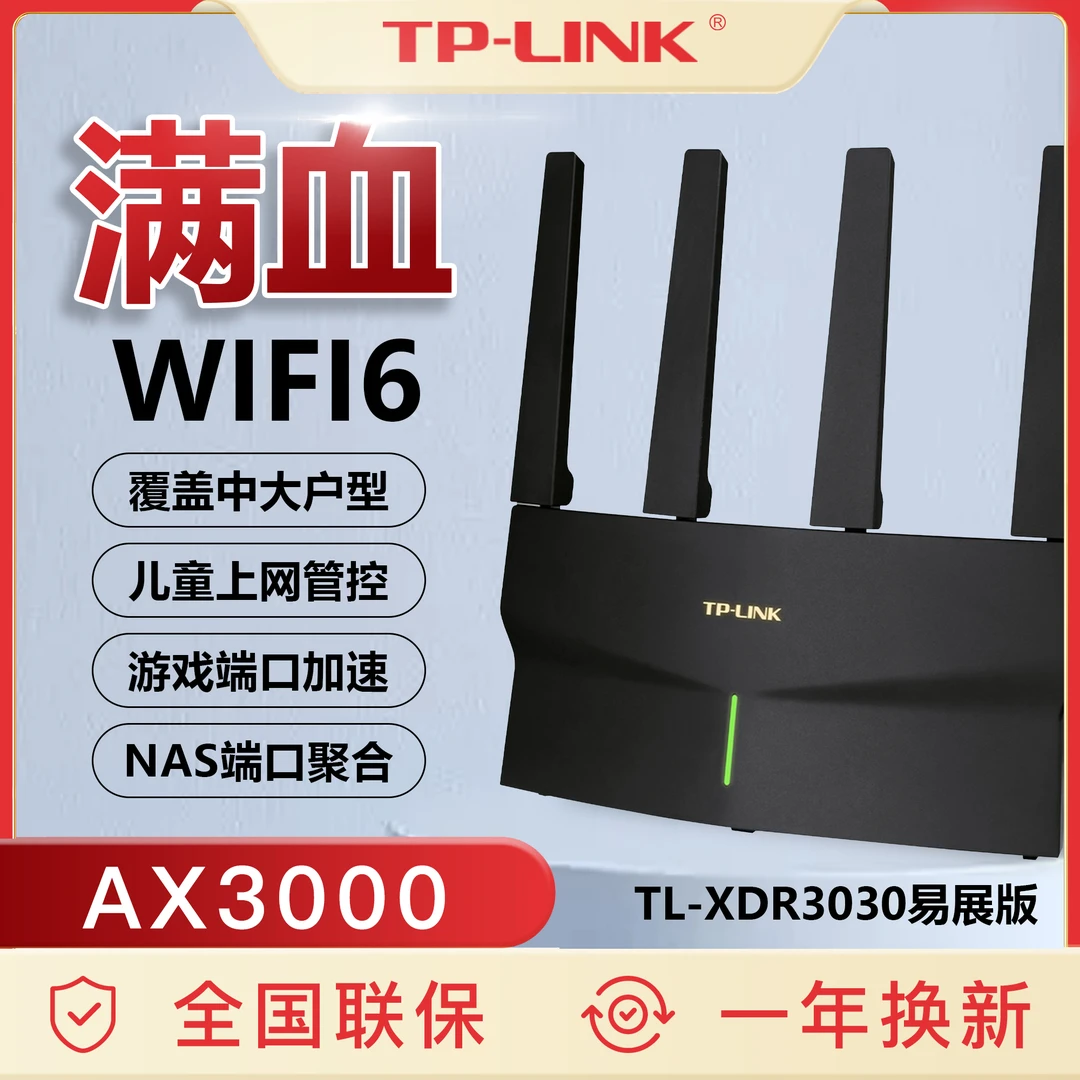 TP-LINK全千兆WiFi6无线路由器(拆封版)