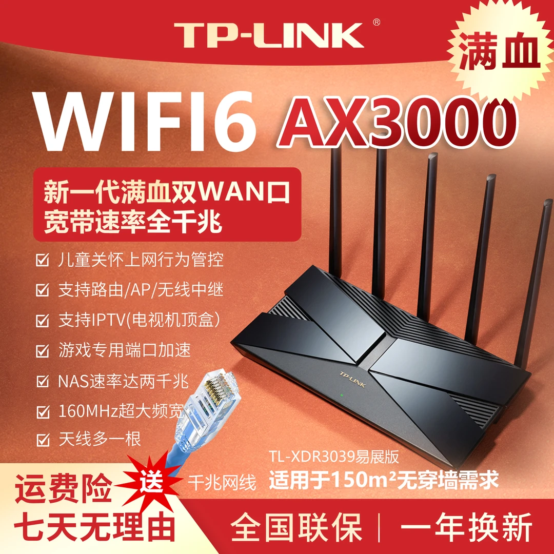 TP-LINK路由器无线WIFI6全千兆穿墙办公宽带加速易展高速mesh组网
