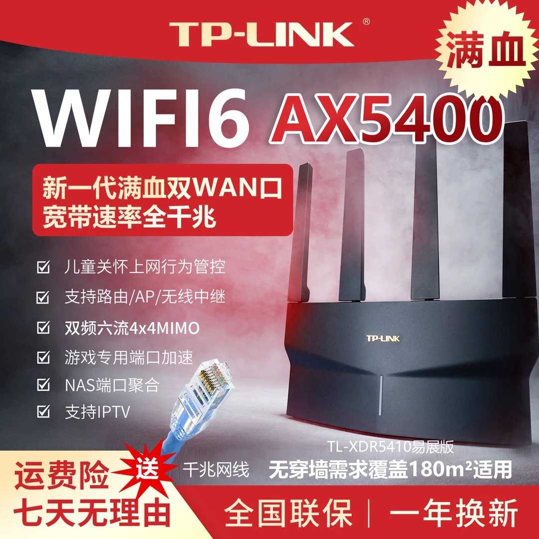 普联TP-LINK玄鸟AX5400无线WiFi6全千兆双频家用Mesh易展高速穿墙