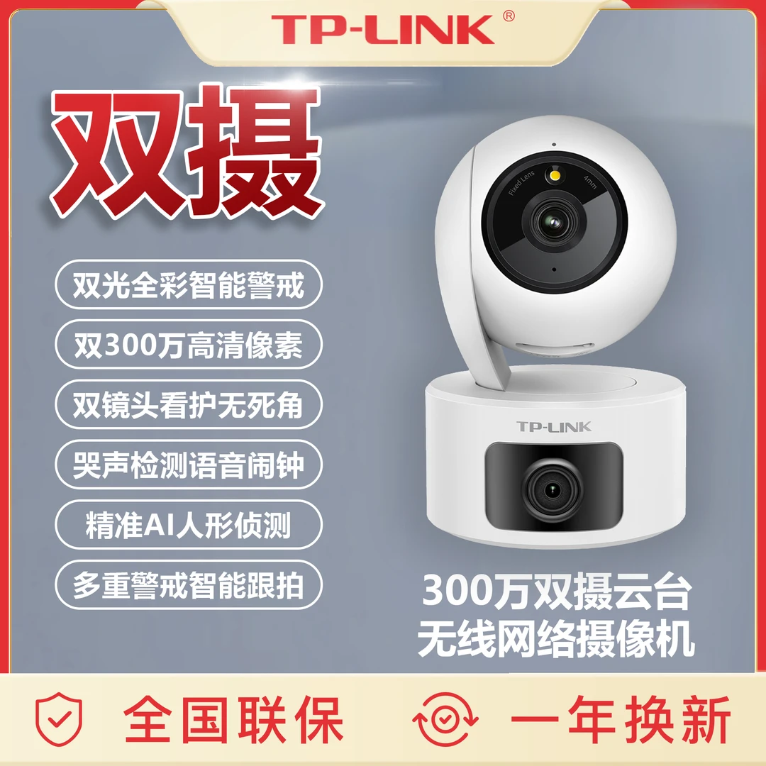 TP-LINK超清无线监控360室内云台全彩AI警戒跟踪闹钟全监测摄像头