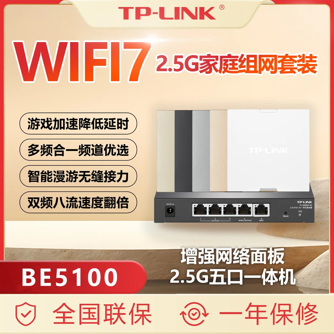 TP-LINK无线BE5100全屋WIFI7超千兆2.5G口面板吸顶APAC组网全覆盖