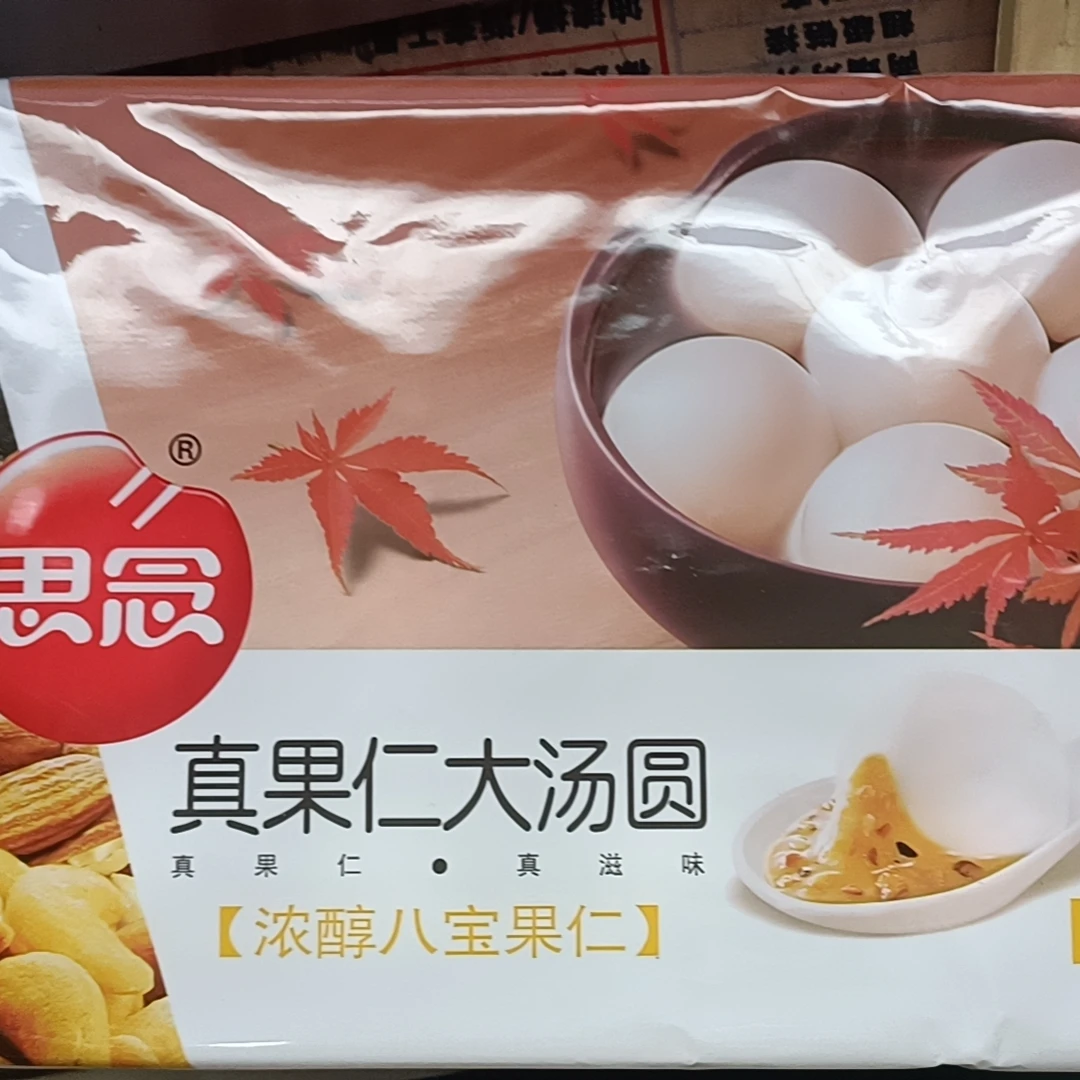 玺韵水果-思念 浓醇八宝果仁大汤圆（一包装）