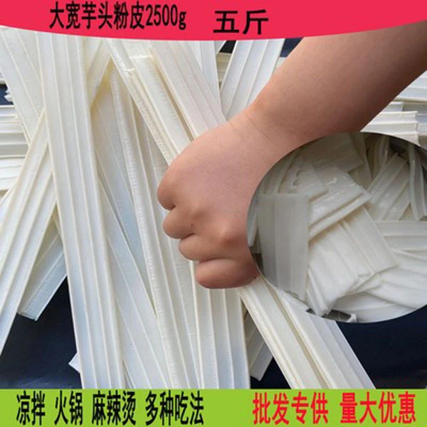 粉皮大宽土豆粉条宽粉非长粉丝火锅麻辣烫食材凉拌菜干货卤菜