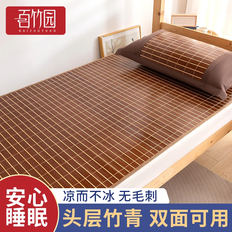 学生凉席竹席夏季学生宿舍单人双面草席寝室席子上下铺通用