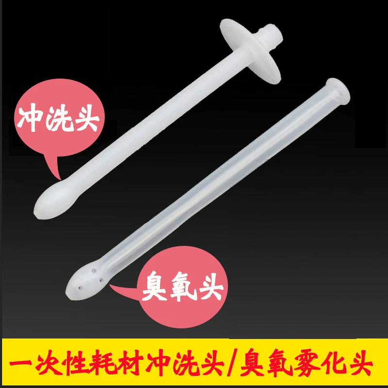 一次性臭氧冲洗雾化头私密探头耗材妇科臭氧清洗雾化头独立装7孔