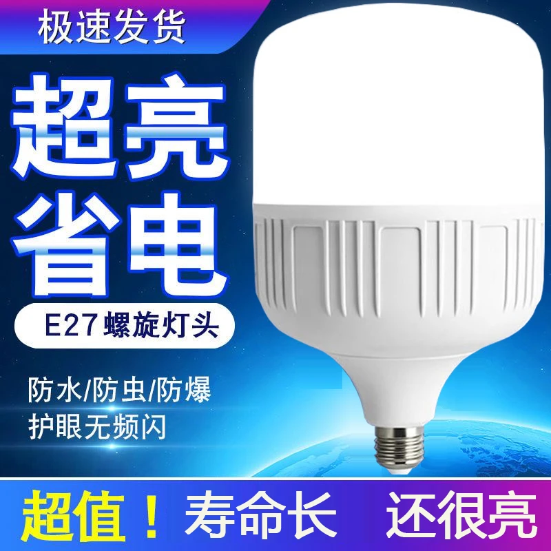 led灯泡防尘e27螺口白光护眼省电室内照明灯工厂超亮大功率节能灯